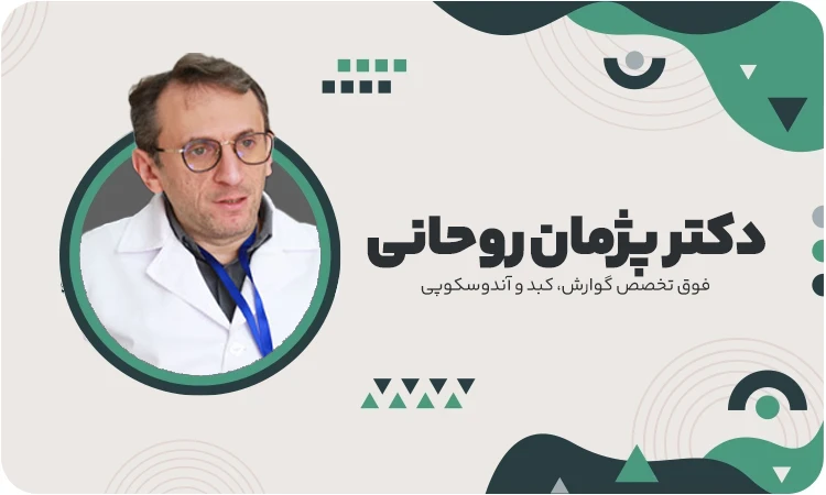 پژمان روحانی 1