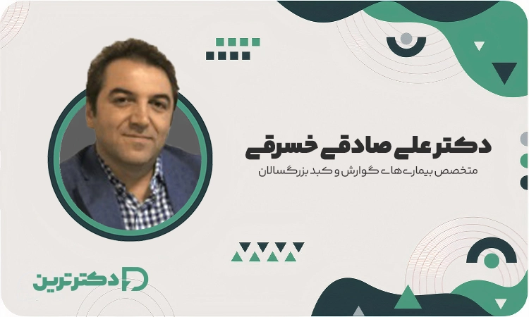 دکتر علی صادقی خسرقی متخصص گوارش از بهترین دکتر هپاتیت در تهران