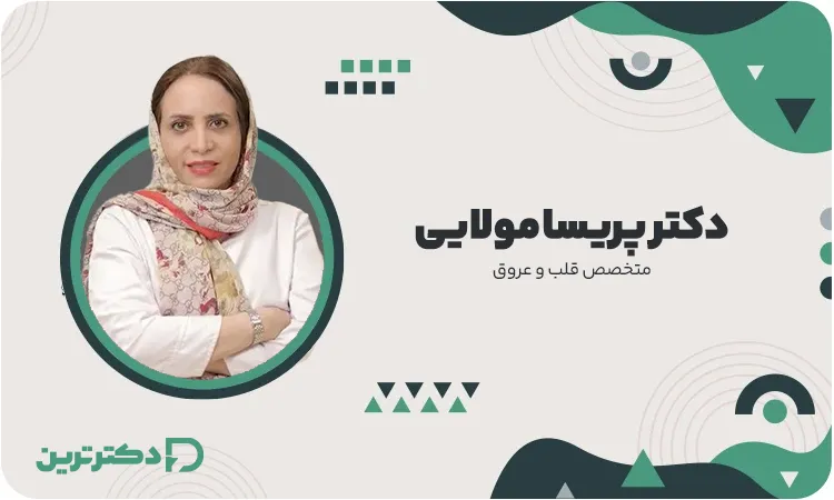 دکتر پریسا مولایی متخصص قلب و عروق از بهترین دکتر نارسایی قلب در تهران