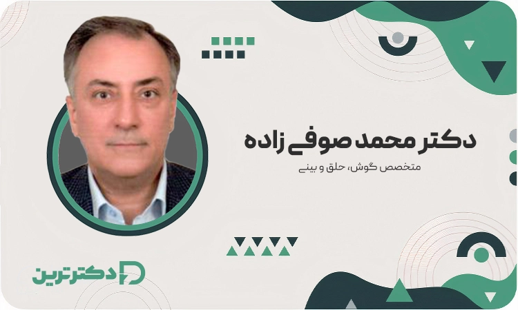 دکتر محمد صوفی ‌زاده متخصص گوش، حلق و بینی از بهترین دکتر جراحی لیفت ابرو در تهران