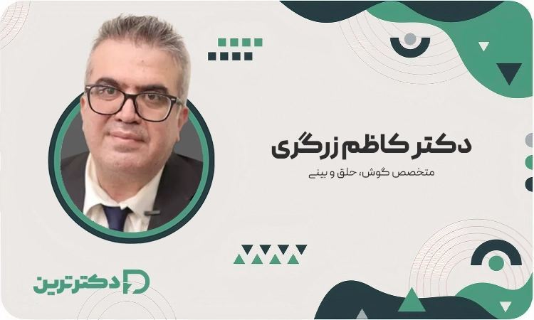 دکتر کاظم زرگری متخصص گوش، حلق و بینی از بهترین جراح قوز بینی در تهران