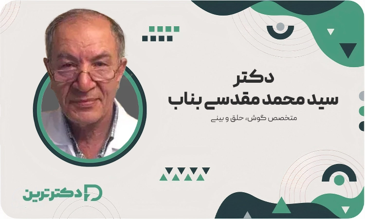 دکتر سید محمد مقدسی بناب متخصص گوش، حلق و بینی از بهترین جراح بینی در تبریز