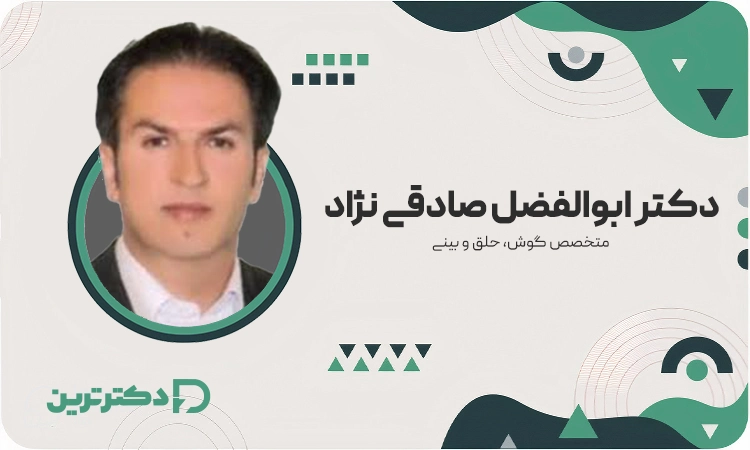 دکتر ابوالفضل صادقی نژاد متخصص گوش، حلق و بینی از بهترین جراح بینی در کرج