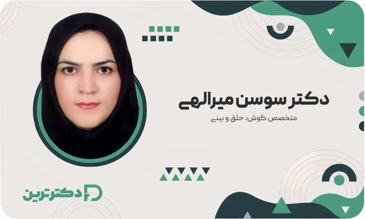 دکتر سوسن میرالهی متخصص گوش، حلق و بینی از بهترین جراح بینی در کرج