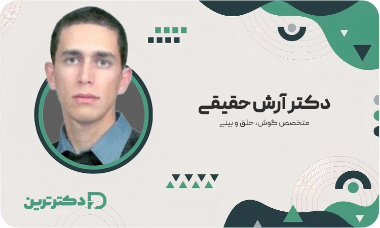 دکتر آرش حقیقی متخصص گوش، حلق و بینی از بهترین جراح بینی در کرج