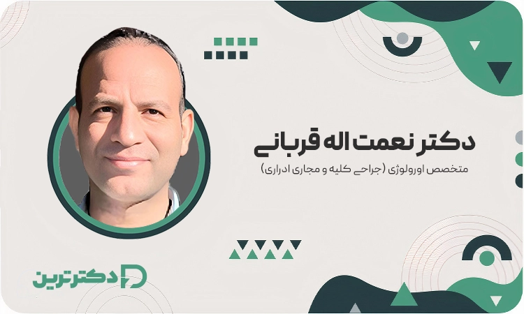 دکتر نعمت اله قربانی